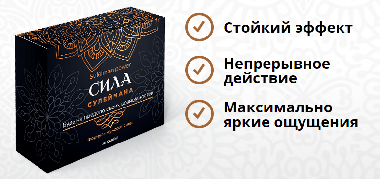 Сила сулеймана описание